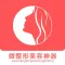 美容微整形app-你的整容变美神器