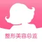 整形美容总监-美容院分享整容日记-整容医院推荐好医生