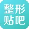 整形贴吧-微整形 整容变美社区