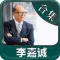 The li ka shing business's richest man