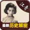 解密 曆史 疑案-江青[本簡繁]