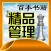 必看精品 管理 書籍100本[簡繁體]