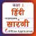 Class 1 Hindi Sarangi Guide