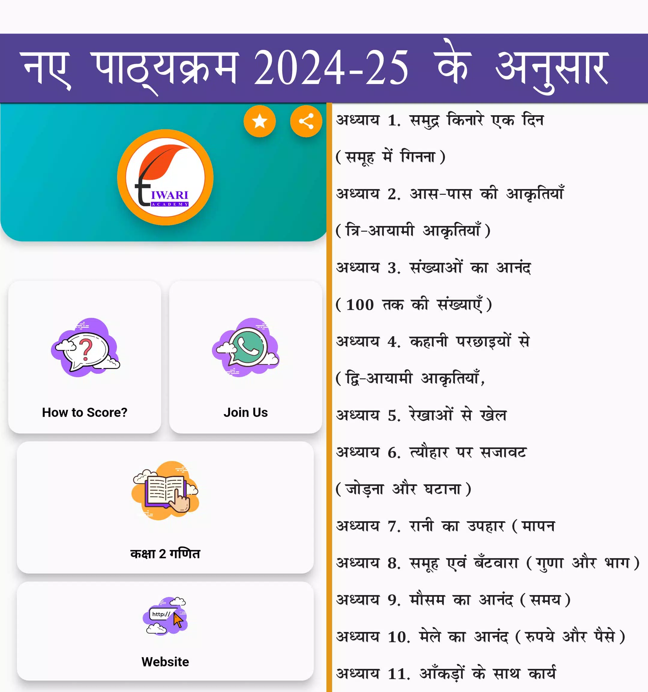 Class 2 Maths Guide in Hindi Screenshots