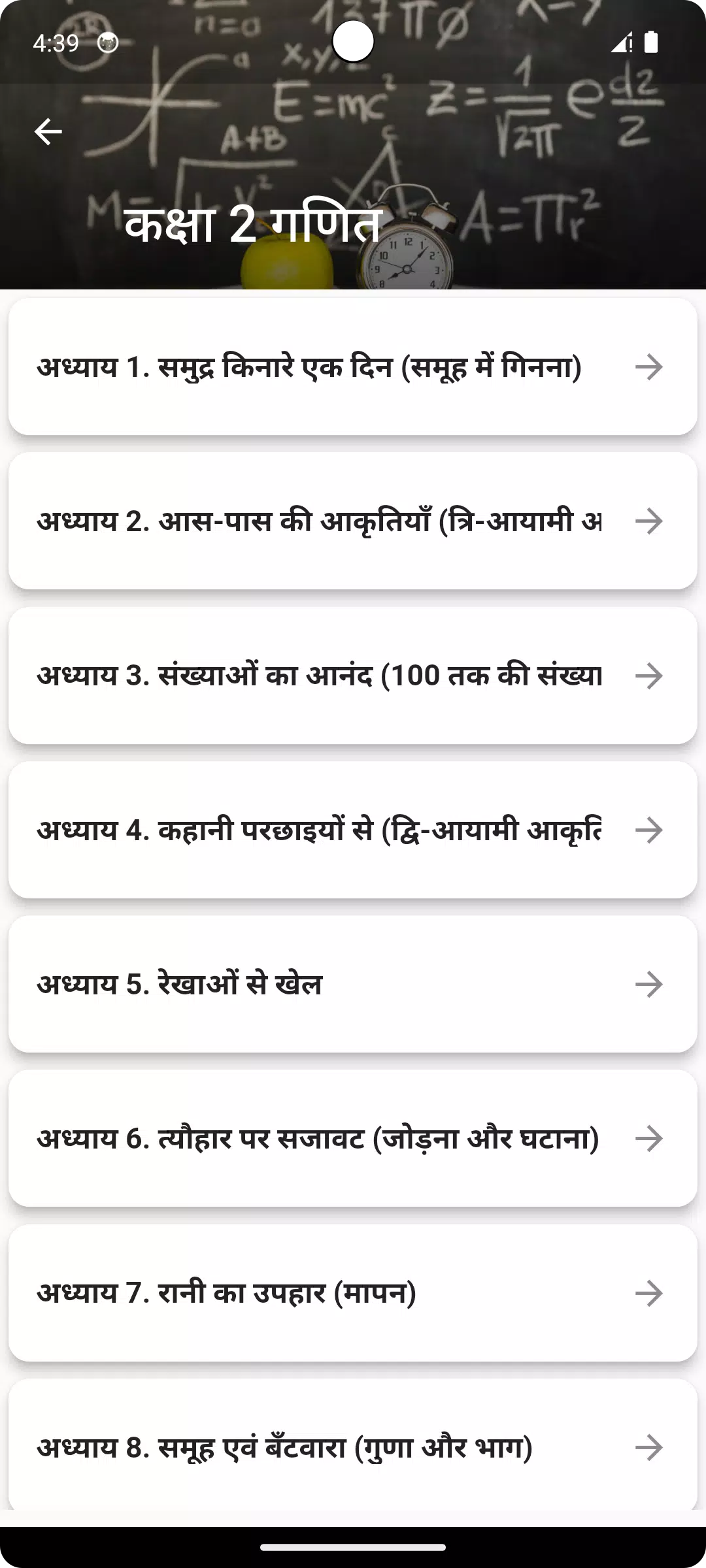 Class 2 Maths Guide in Hindi Screenshots