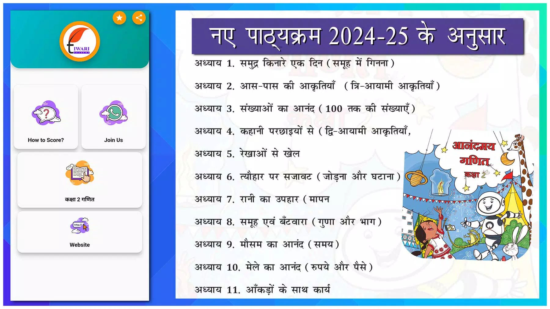 Class 2 Maths Guide in Hindi Screenshots