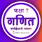 Class 7 Maths in Hindi Medium