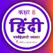 Class 8 Hindi Solutions