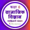Class 8 Social in Hindi Medium