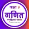 Class 9 Maths in Hindi Medium