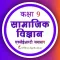 Class 9 Social in Hindi Medium