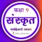 Class 9 Sanskrit Solutions