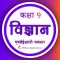 Class 9 Science in Hindi