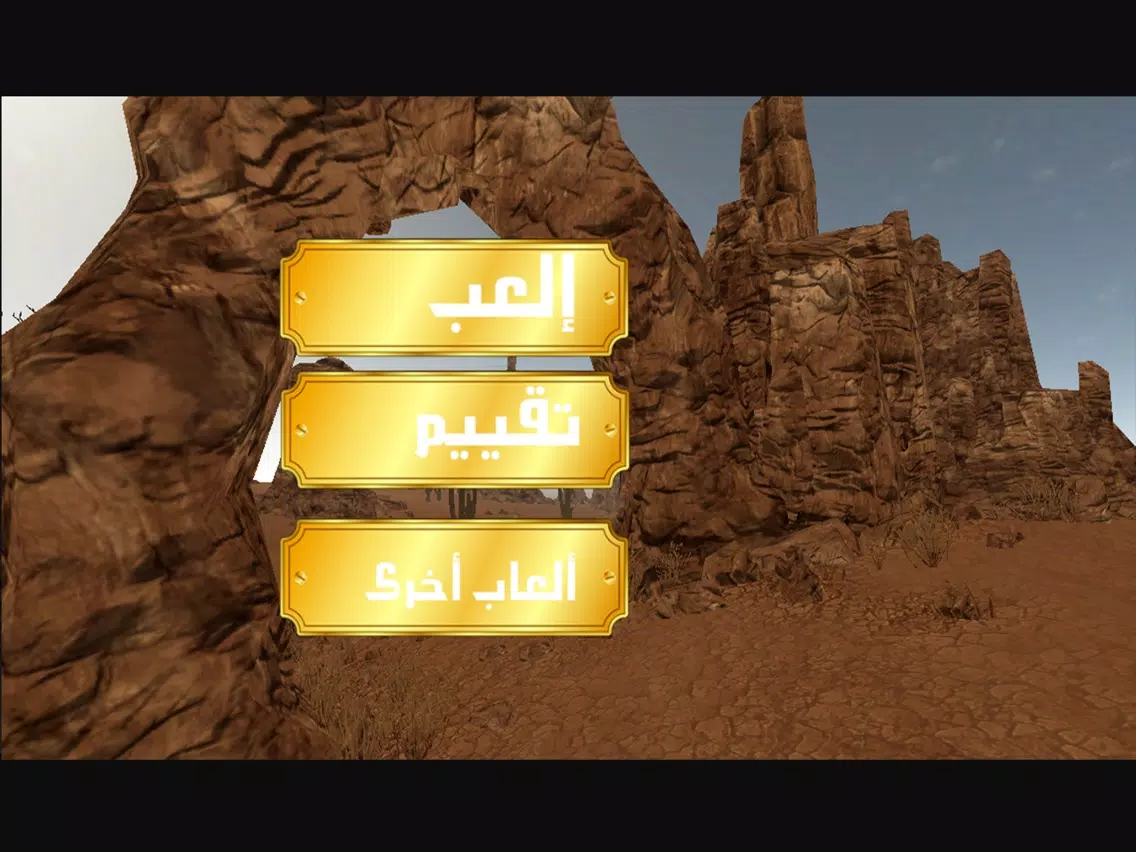 Ảnh chụp màn hình của تعلم القنص : لعبة تحديات القنص iPad 