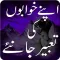 Khawabun ki Tabeer