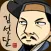 봉쥬르김선달 [자수성가 대작전]