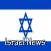 חדשות ישראל - Israeli Newspapers
