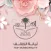 مهرجان الورد
