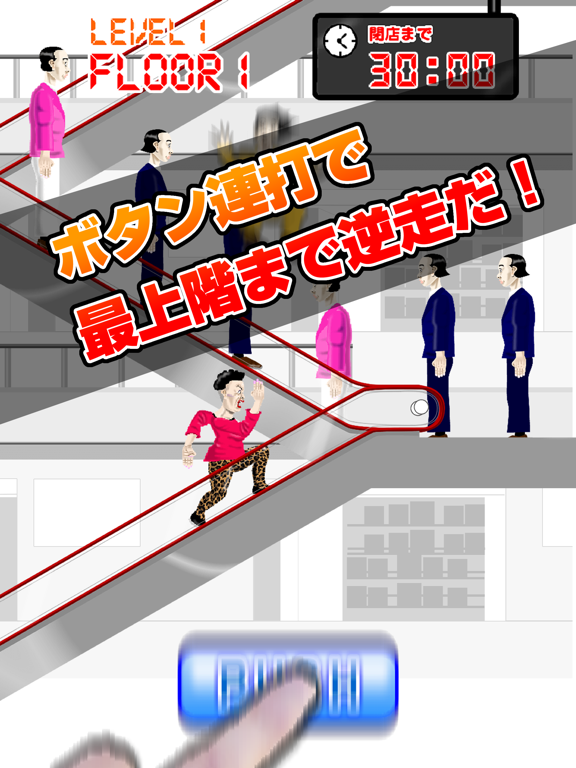 Tangkapan layar エスカレーターババア！｜逆走すんなあ！ iPad 