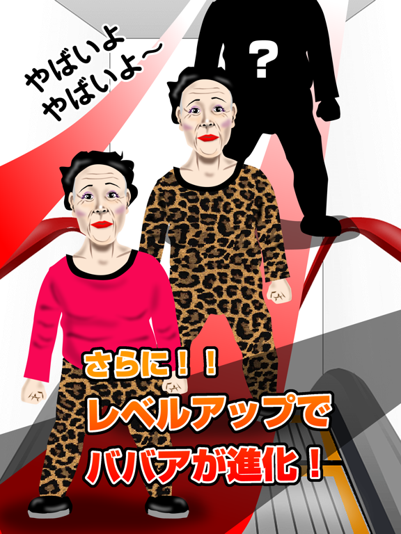 Tangkapan layar エスカレーターババア！｜逆走すんなあ！ iPad 
