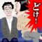 椅子取りおばさん