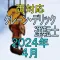 クレーン デリック運転士 2020年4月