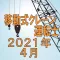 移動式クレーン運転士 2021年4月