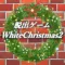 脱出ゲーム ホワイトクリスマス