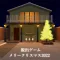 脱出ゲーム メリークリスマス2022