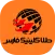 طلا کلینیک فارس اختصاصی شهرستان ها