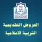 العروض التقديمية للتربية الإسلاميّة - إبتدائي 1
