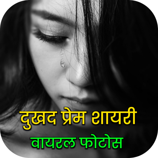 Sad Shayari Images