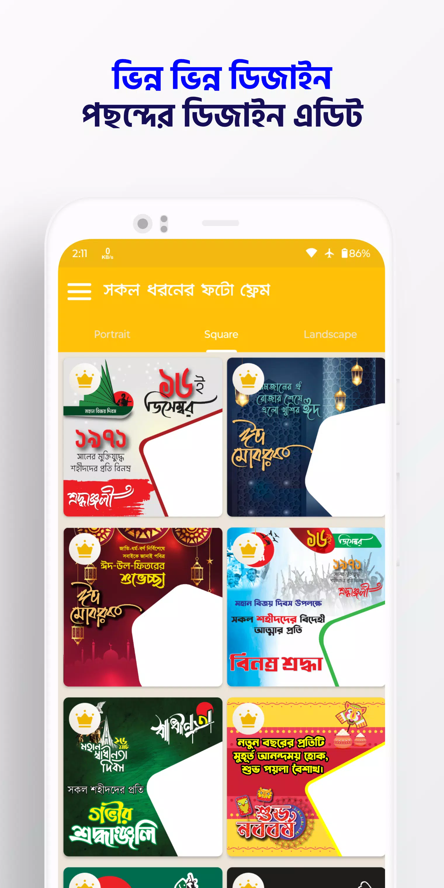 সকল দিবসের পোস্টার-Eid Poster Screenshots