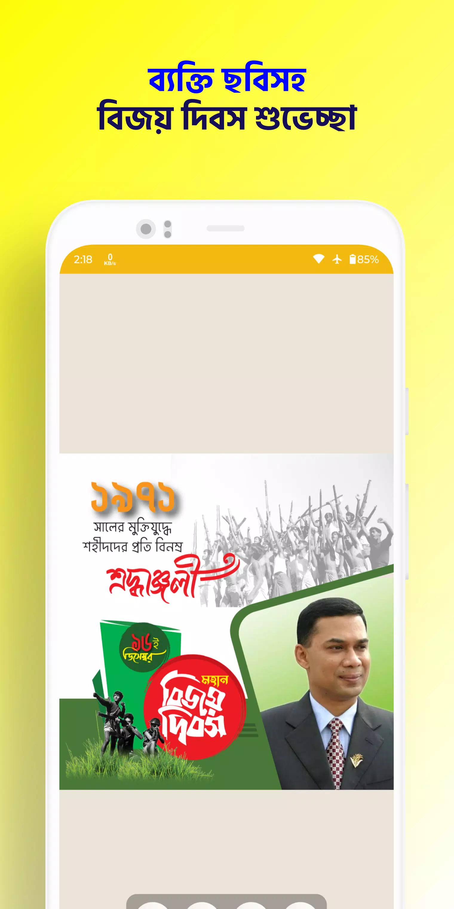 সকল দিবসের পোস্টার-Eid Poster Screenshots