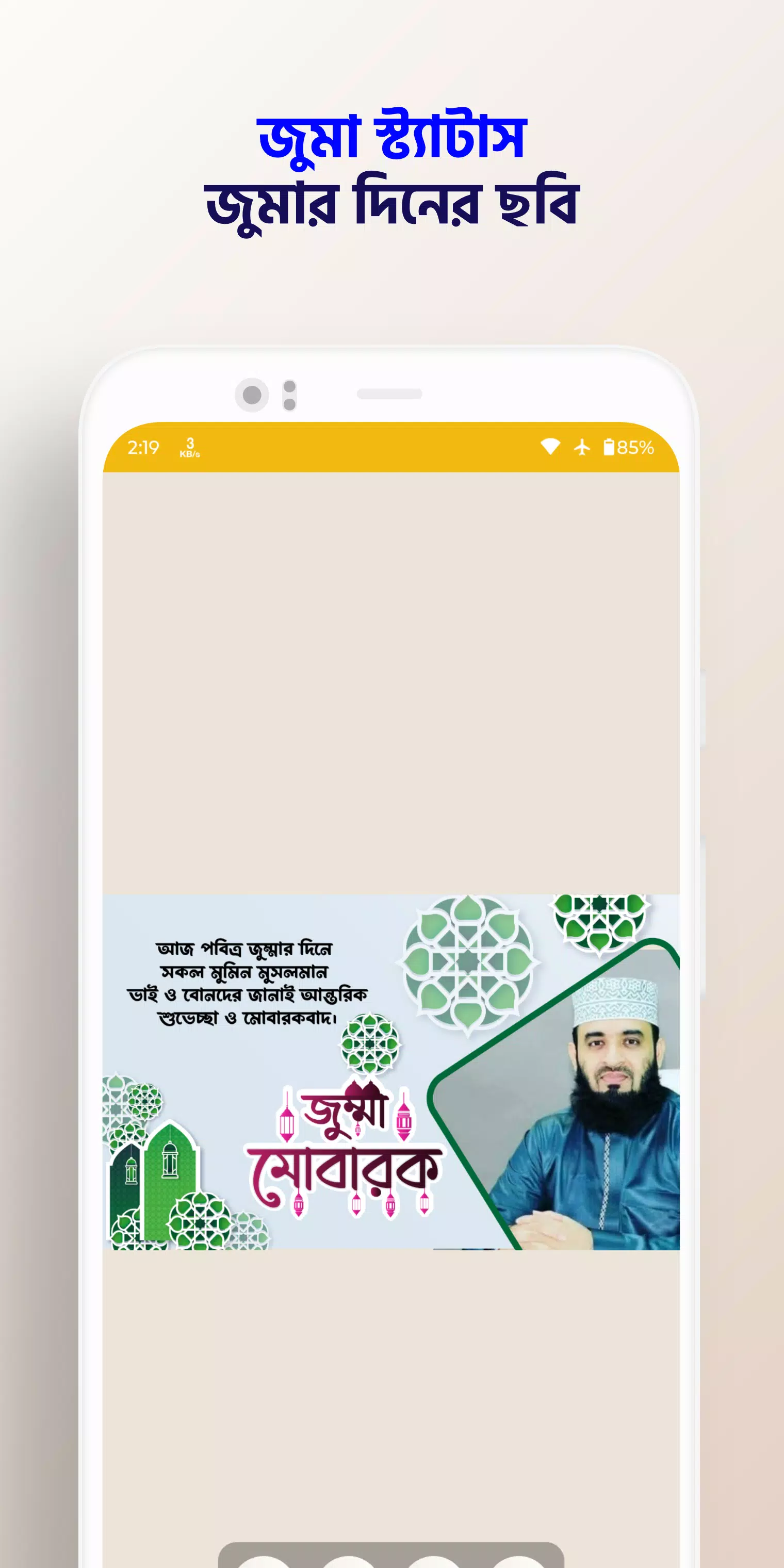সকল দিবসের পোস্টার-Eid Poster Screenshots
