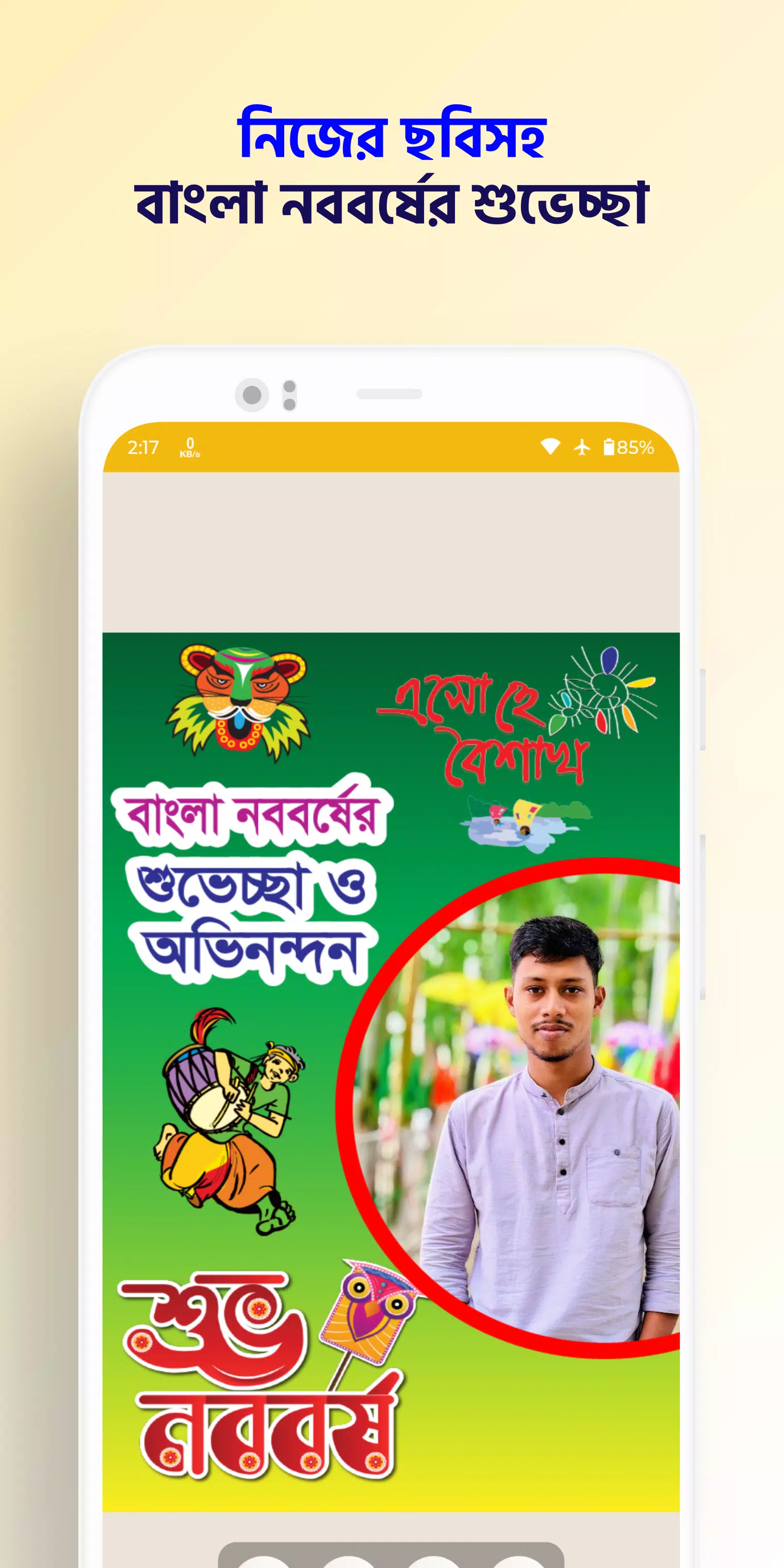 সকল দিবসের পোস্টার-Eid Poster Screenshots