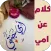 كلام عن امي