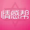 情感帮-星座塔罗牌咨询爱情运势