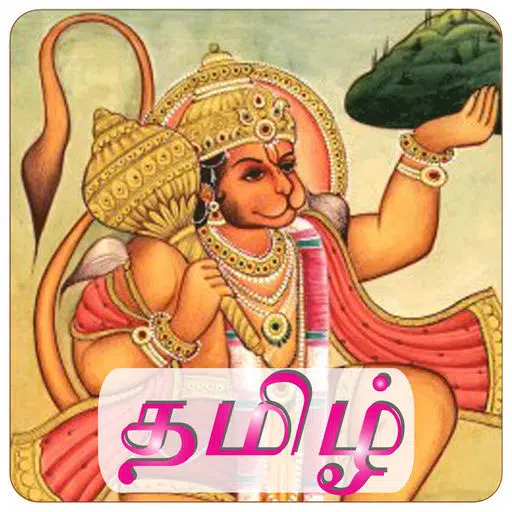 Tamil Hanuman Chalisa Free Tamil Hanuman Chalisa Free