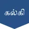 Kalki's Books
