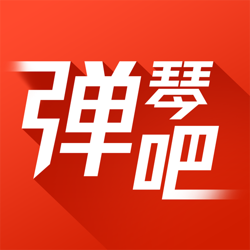 吉他·钢琴·弹琴吧，吉他谱钢琴谱入门教程,调音器