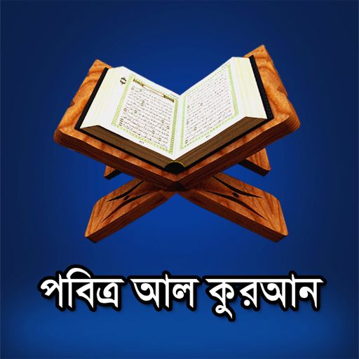 নূরানী কুরআন শিক্ষা-Al Quran