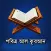 নূরানী কুরআন শিক্ষা-Al Quran