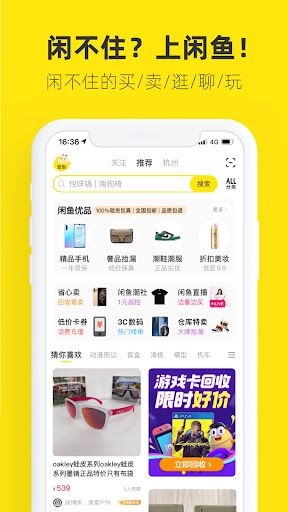 闲鱼 Screenshots