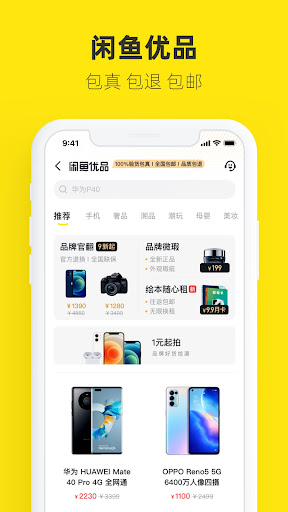 闲鱼 Screenshots