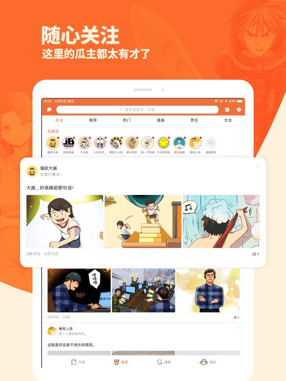 番木瓜-天天连载日韩漫画大全 iPad Screenshots