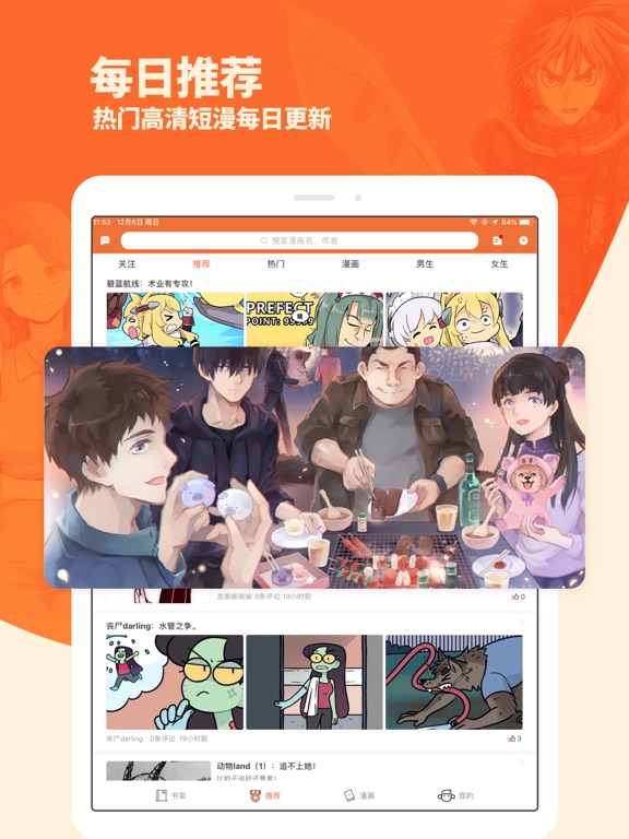 番木瓜-天天连载日韩漫画大全 iPad Screenshots