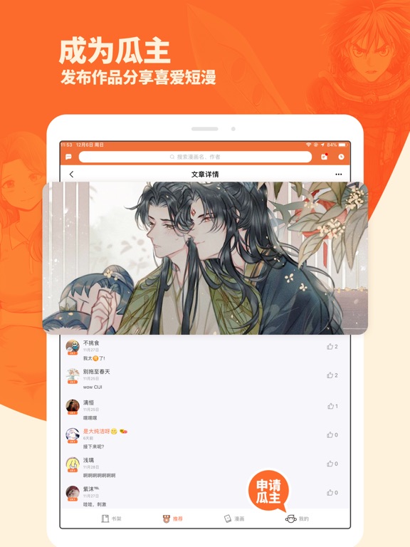 番木瓜-天天连载日韩漫画大全 iPad Screenshots