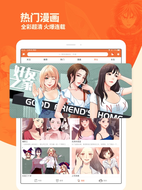 番木瓜-天天连载日韩漫画大全 iPad Screenshots