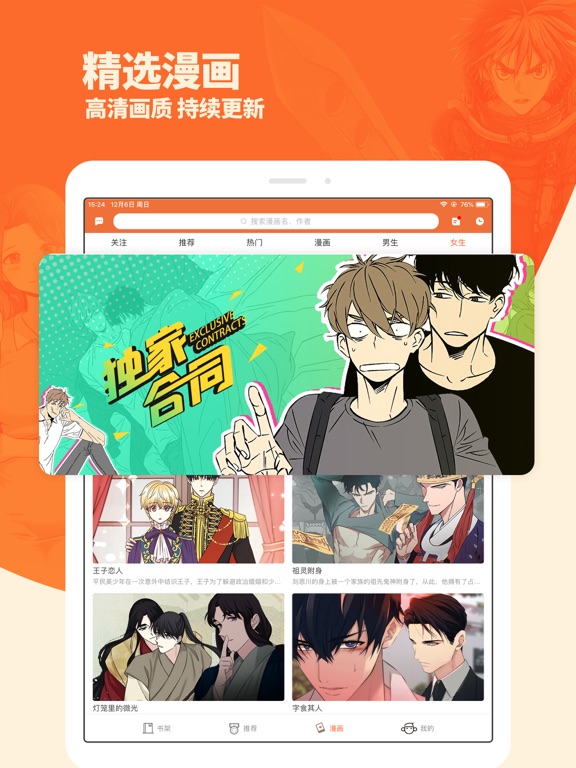 番木瓜-天天连载日韩漫画大全 iPad Screenshots